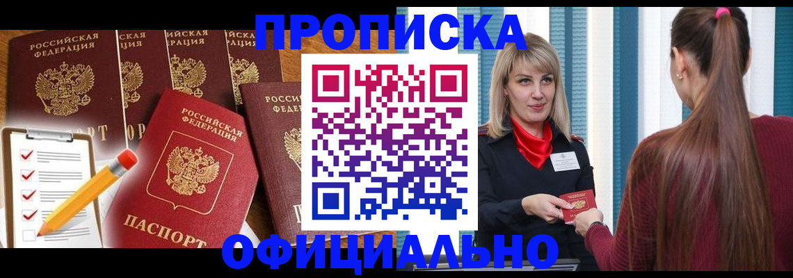 временная регистрация надежно в Льгове